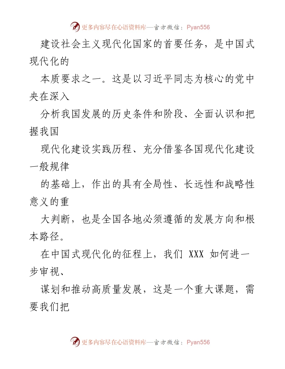 [辅导报告] 学习班 - 深入理解高质量发展的内涵与实践.docx_第2页