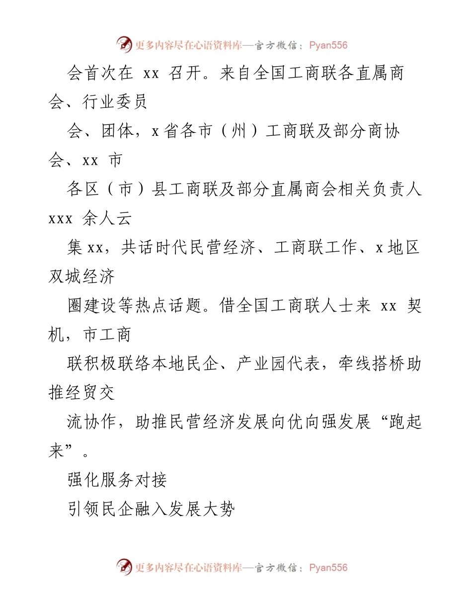 [调研报告] 民营经济发展经验交流会 - 推动民营经济高质量发展的经验与举措.docx_第2页