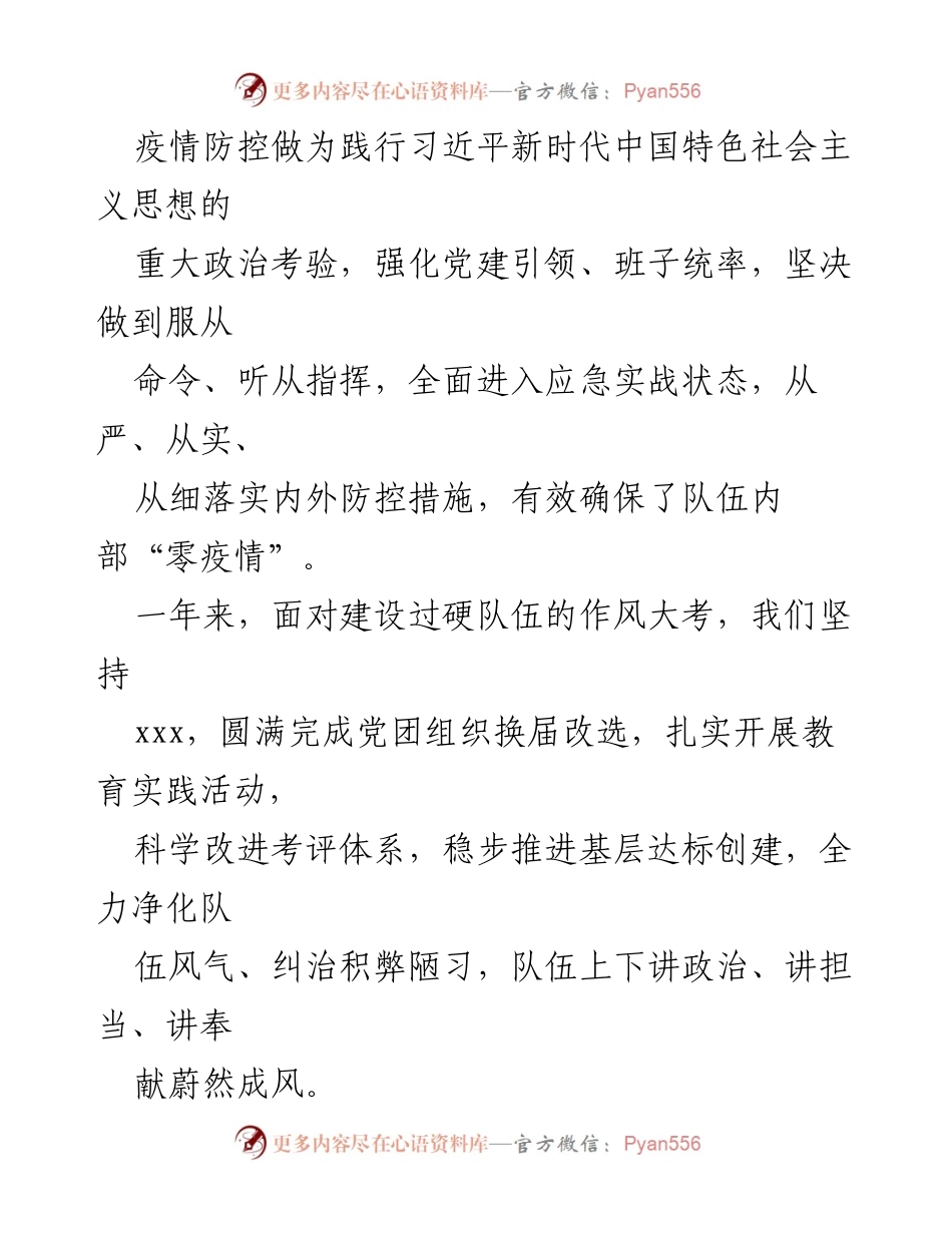 [述职报告] 党组会议 - 2022年xxx局党组述职述廉报告.docx_第2页