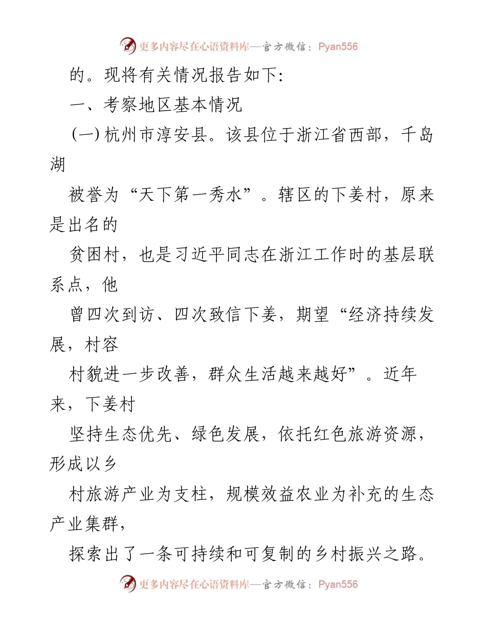 [调研报告] 考察活动 - 浙江乡村振兴工作调研报告总结.docx_第2页