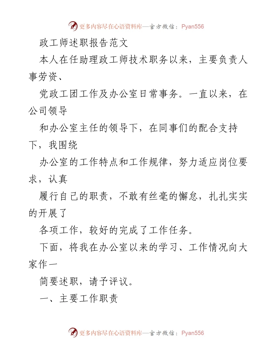 [述职报告] 办公室工作总结 - 努力履职，扎实推进办公室各项工作.docx_第1页
