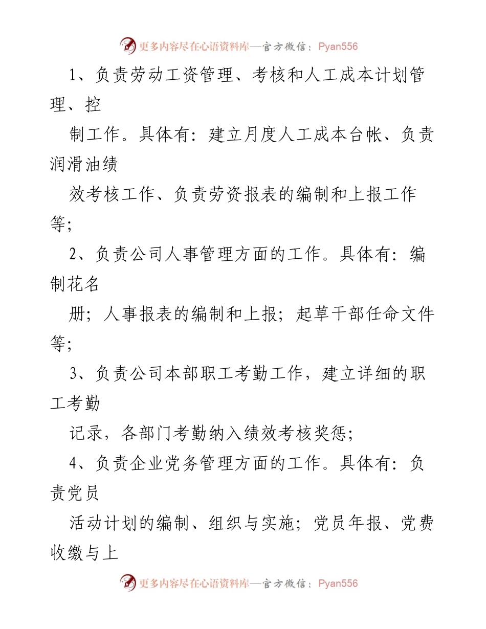 [述职报告] 办公室工作总结 - 努力履职，扎实推进办公室各项工作.docx_第2页