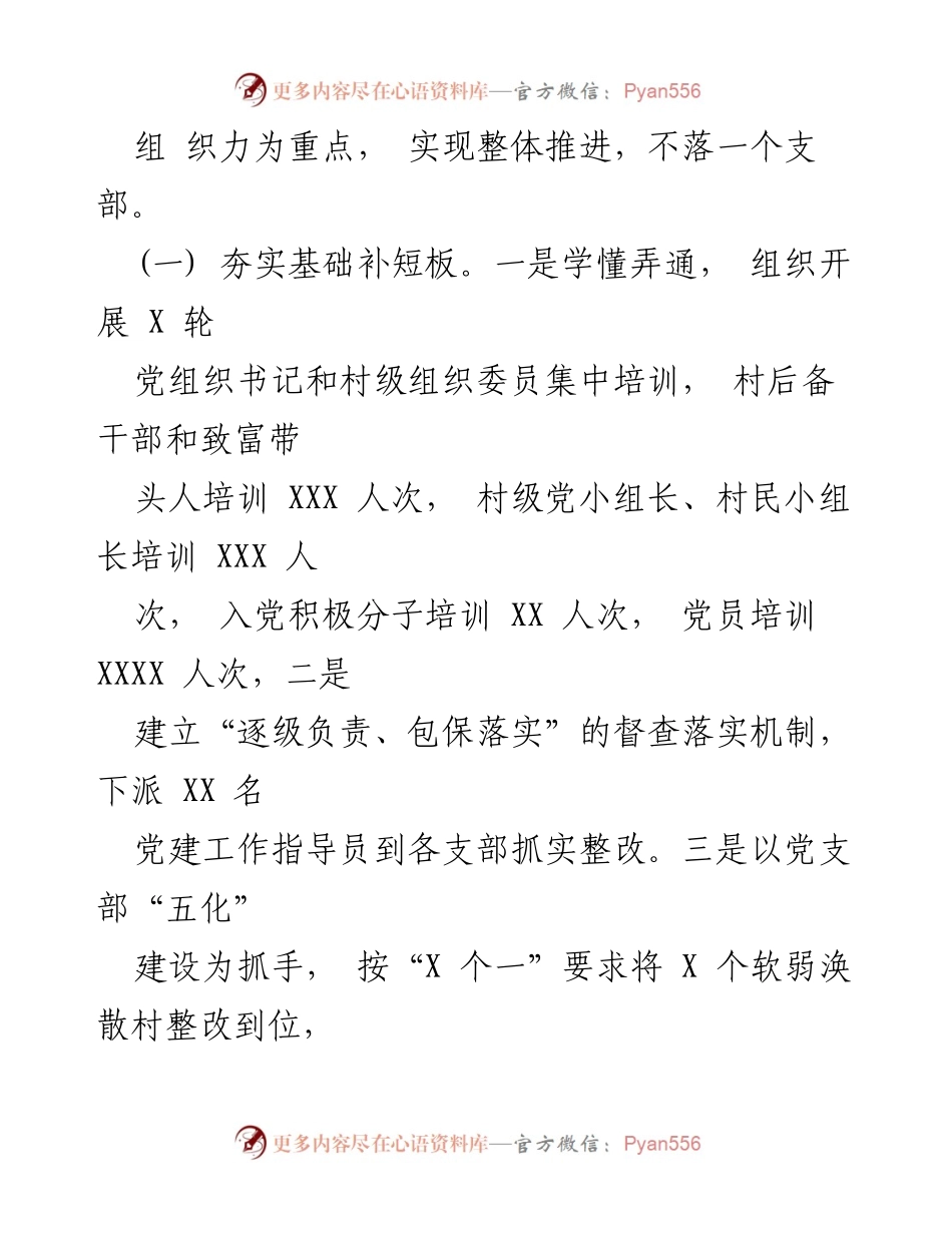 [述职报告] X镇党委工作总结 - 全面从严治党与组织建设的年度述职报告.docx_第2页