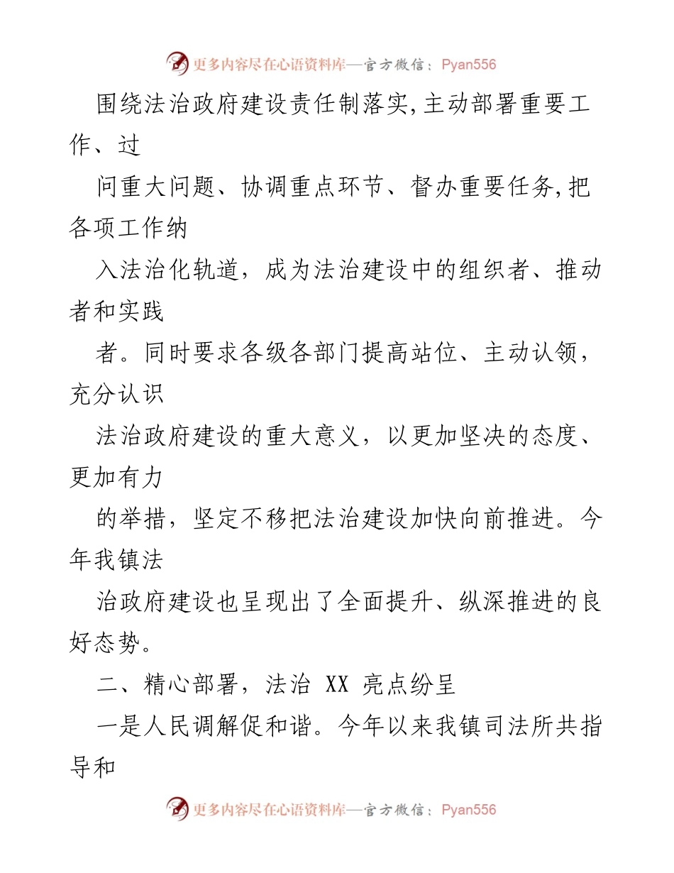 [述职报告] 党委会议 - XX 镇党委书记202XX年度法治建设责任履行述职报告.docx_第2页