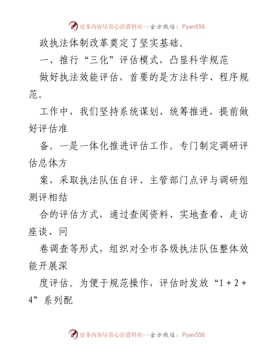 [调研报告] 镇街综合执法 - 镇街综合执法效能评估经验与做法分析.docx_第2页