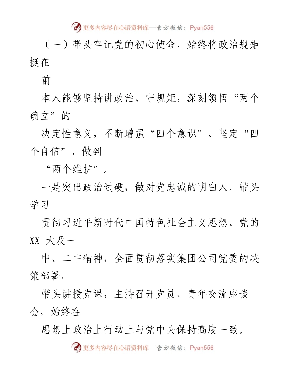 [述职报告] 公司党委会议 - 2023年度基层党建工作述职报告.docx_第2页