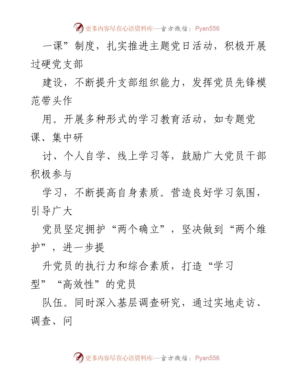 [述职报告] 党支部年度总结 - 2023年度党支部书记述职述廉报告.docx_第2页