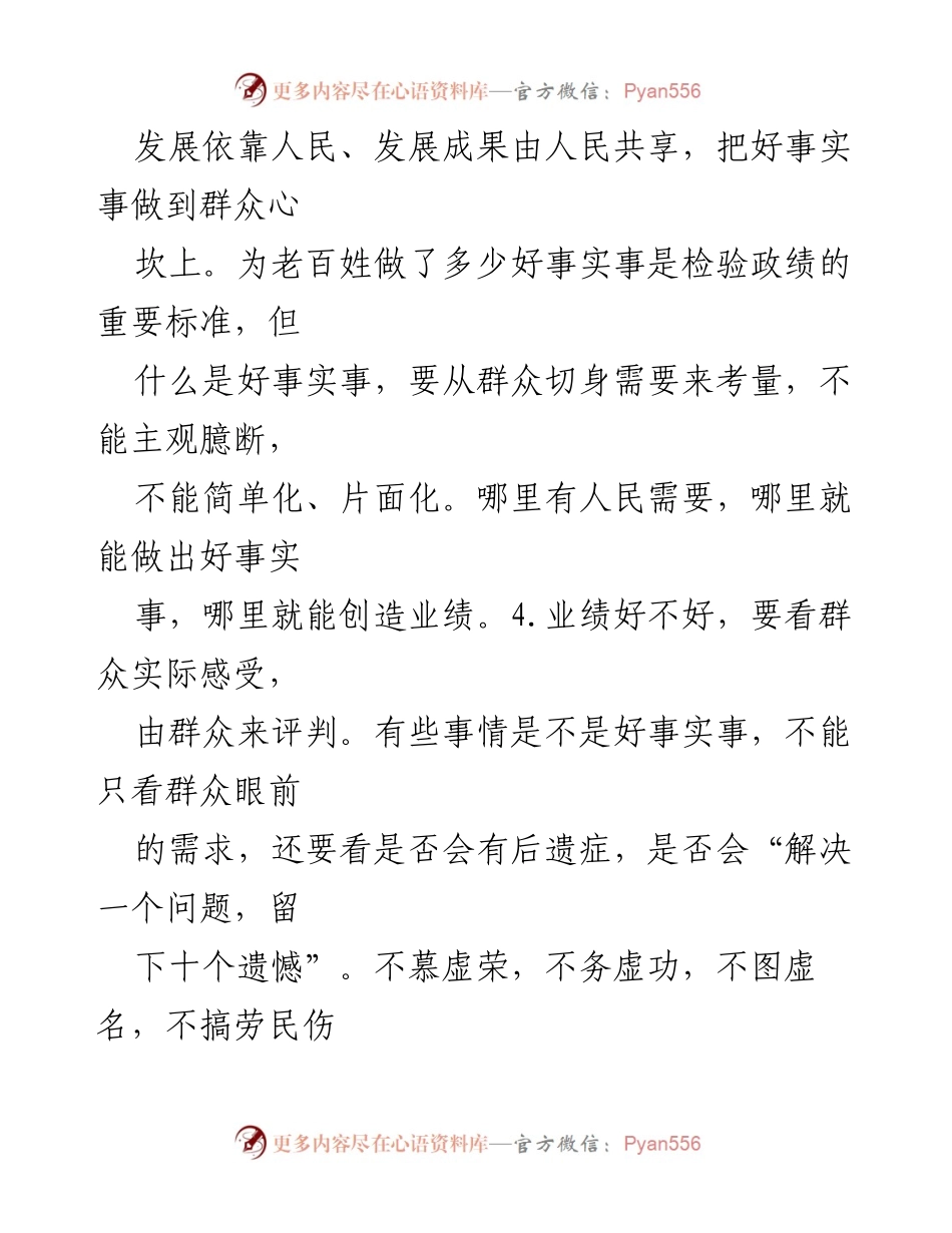 [调研报告] 政策制定 - 政绩观问题查摆与人民至上价值追求的深度分析.docx_第2页