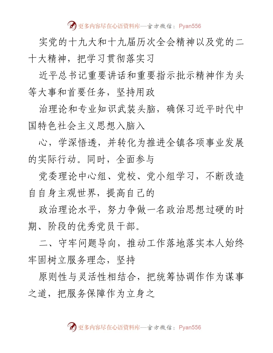 [述职报告] 乡镇领导班子 - 2022年度工作履职情况总结.docx_第2页