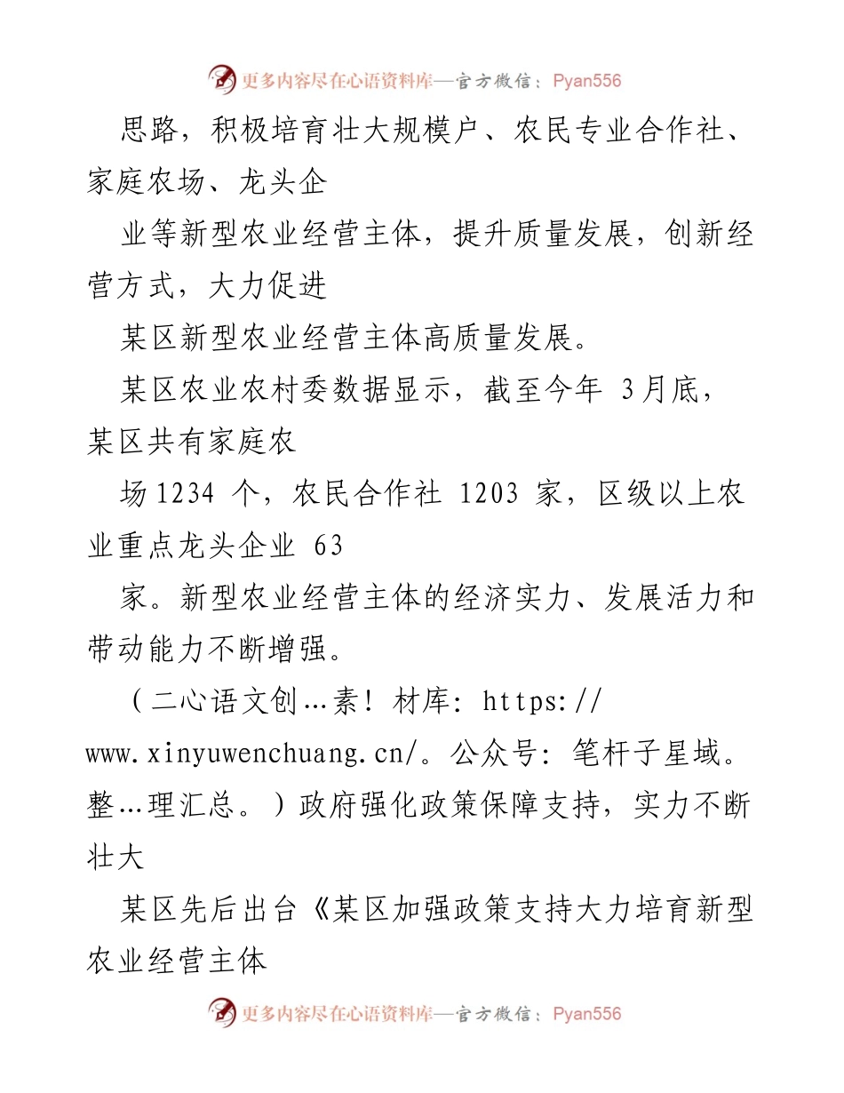 [调研报告] 新型农业经营主体发展 - 某区新型农业经营主体发展现状及政策支持调研报告.docx_第2页