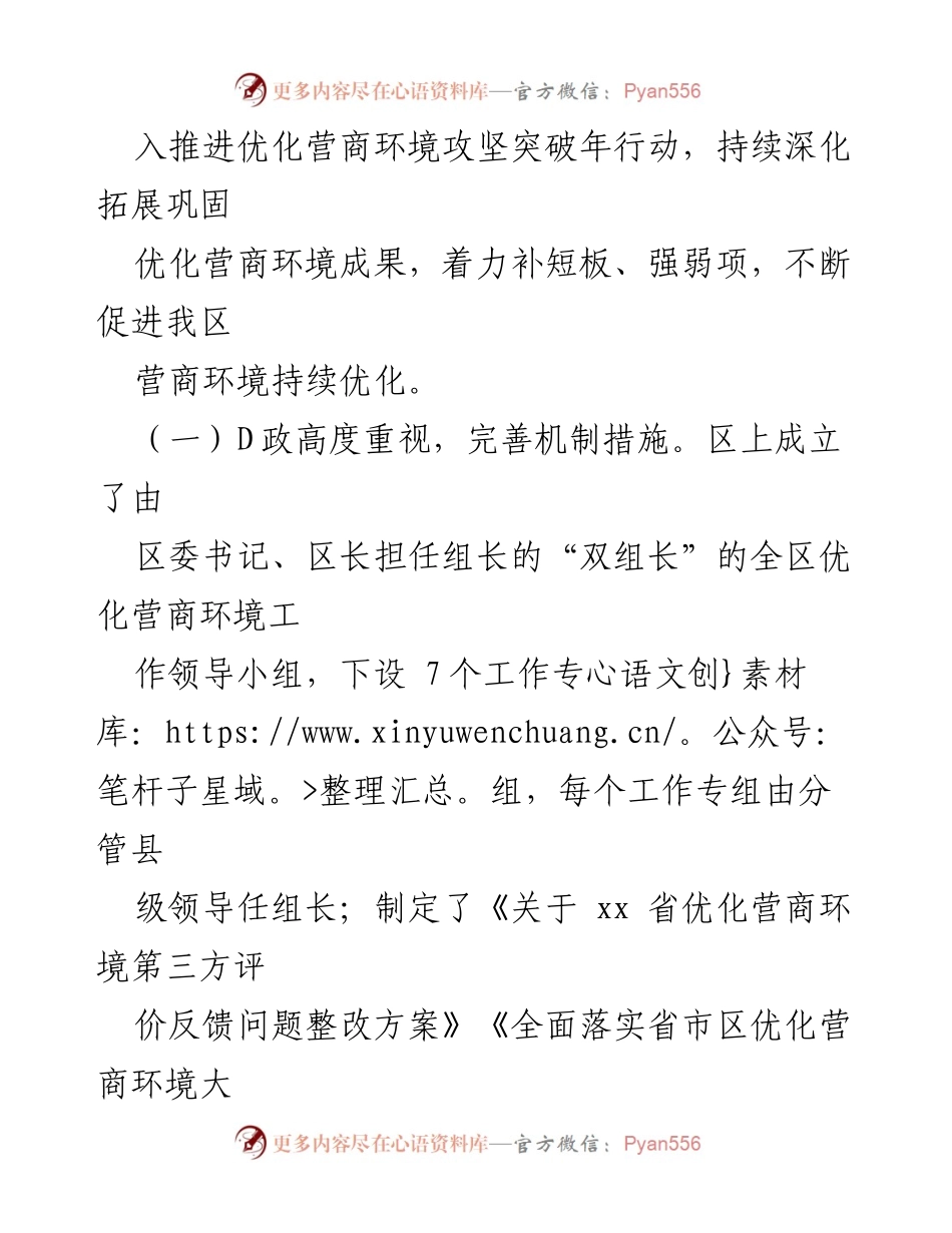 [调研报告] 营商环境优化 - XX区营商环境优化调研情况报告.docx_第2页