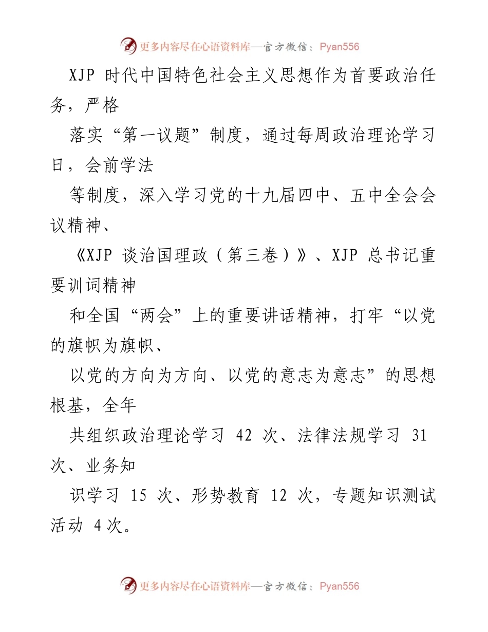 [述职报告] 党建工作 - 2023年度党建工作述职报告_6.docx_第2页