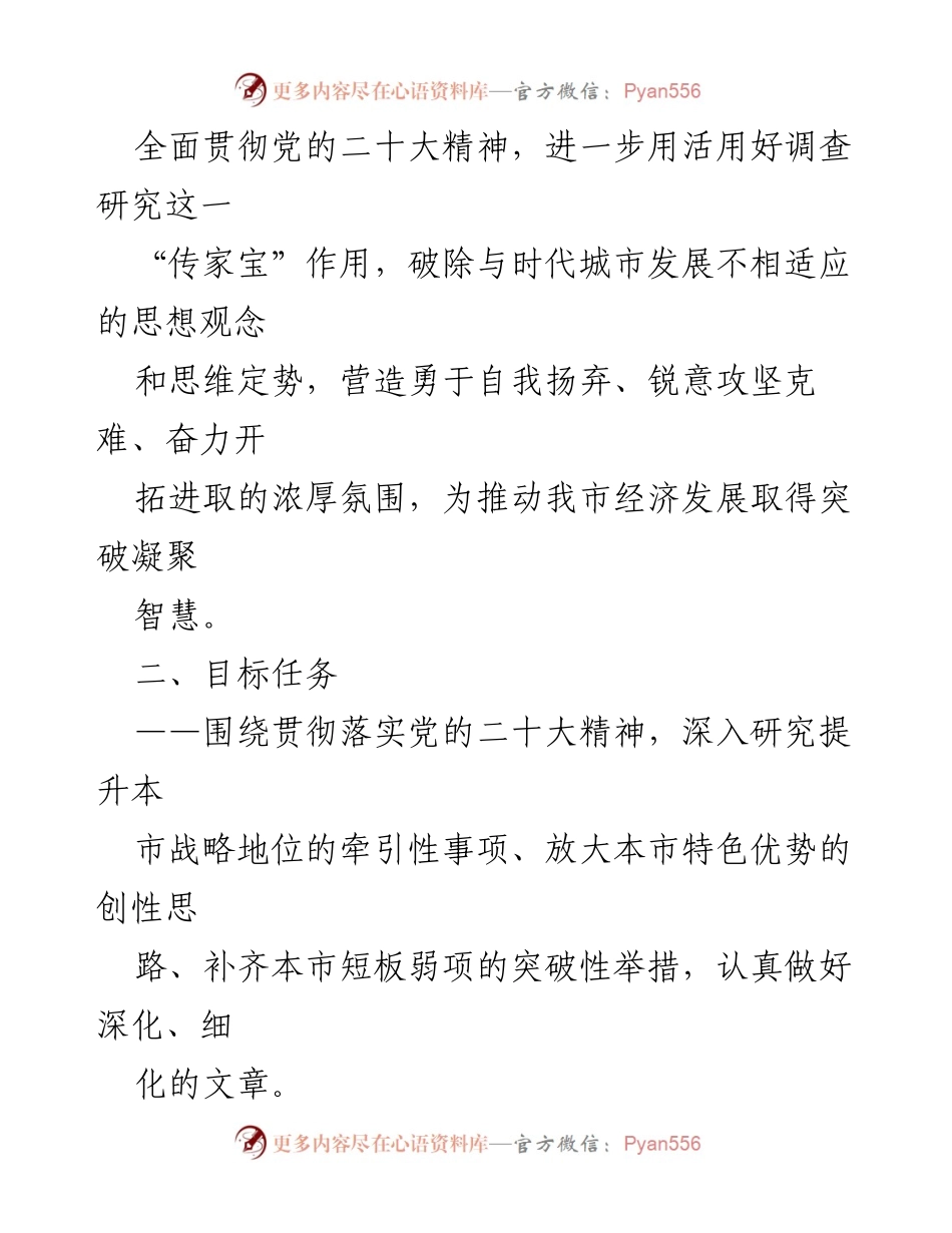 [调研方案] 全市大调研活动 - 2023年全市大调研活动实施方案_2.docx_第2页