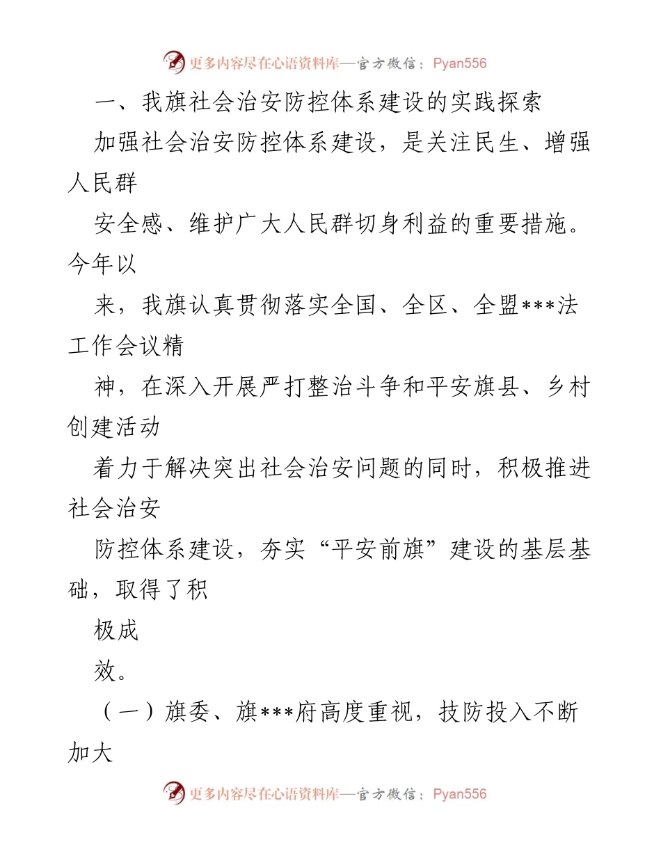 [调研报告] 社会治安防控 - 社会治安防控体系建设调研报告汇编.docx_第2页