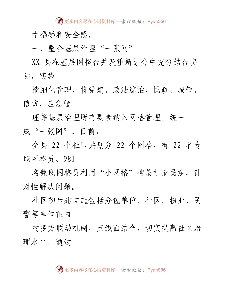[调研报告] 社区治理 - 党建引领社区网格体系建设的实践与成效.docx_第2页