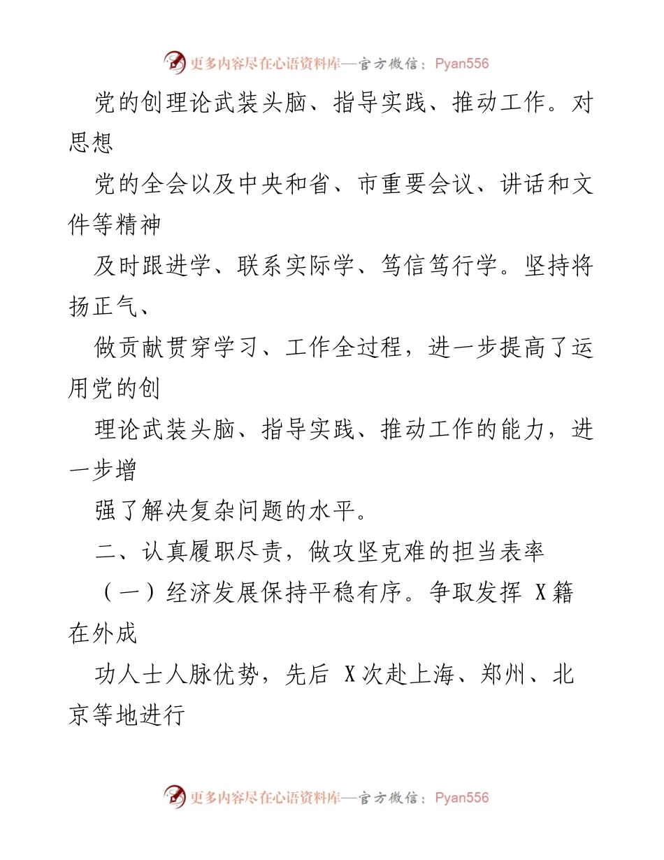[述职报告] 乡镇干部 - 2023年乡镇领导干部述学述职述廉述法报告.docx_第2页
