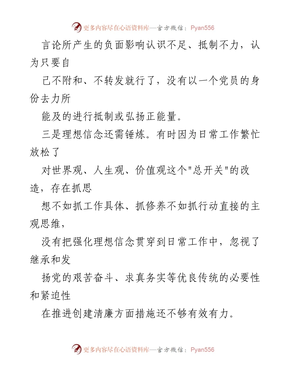 [调研报告] 维护党中央权威 - 2024年维护党中央权威及集中统一领导存在的问题分析.docx_第2页