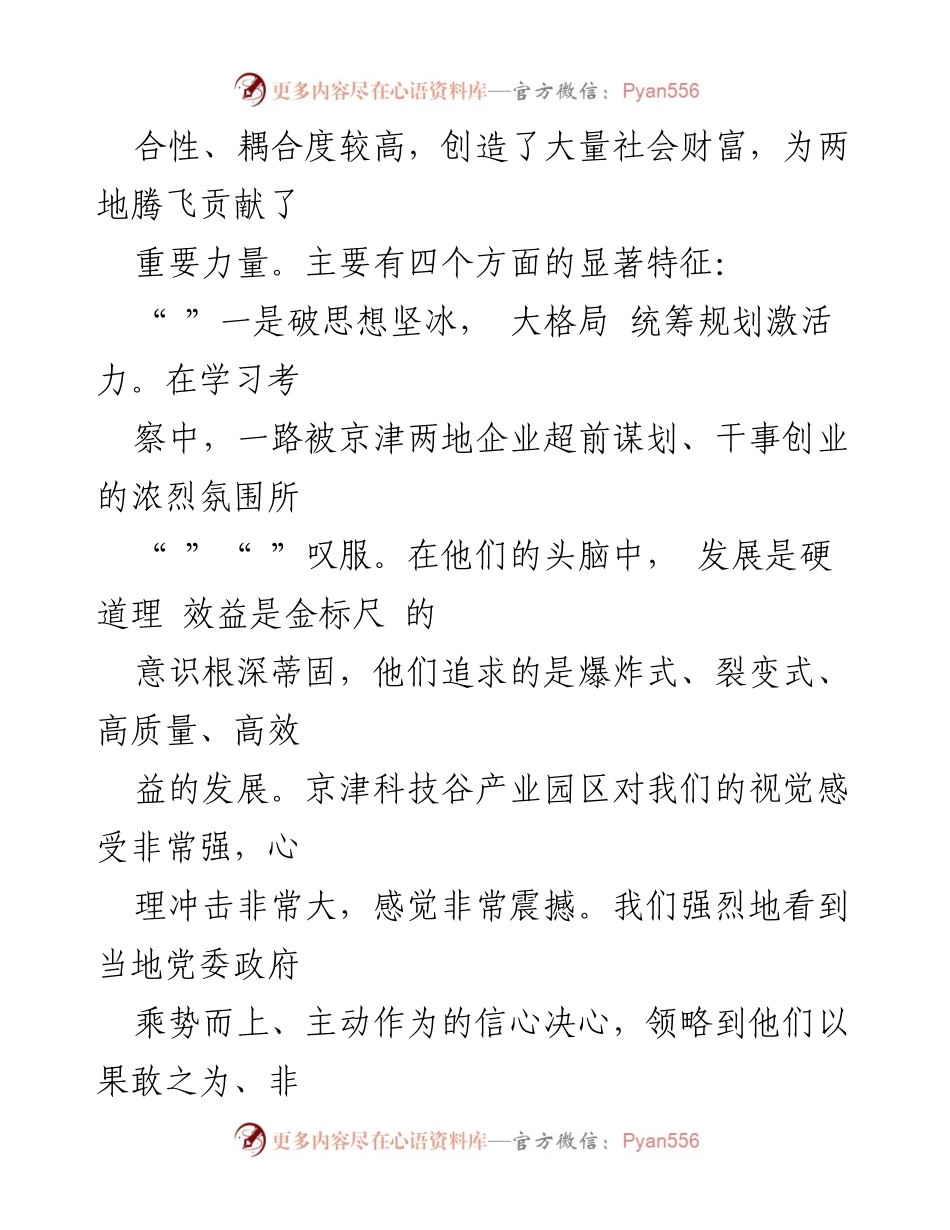 [调研报告] 招商引资考察 - 京津地区招商引资考察调研报告.docx_第2页