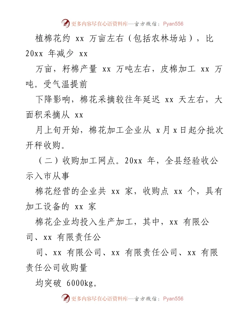 [调研报告] 棉花产业发展 - 我县棉花产业发展现状及市场分析报告.docx_第2页