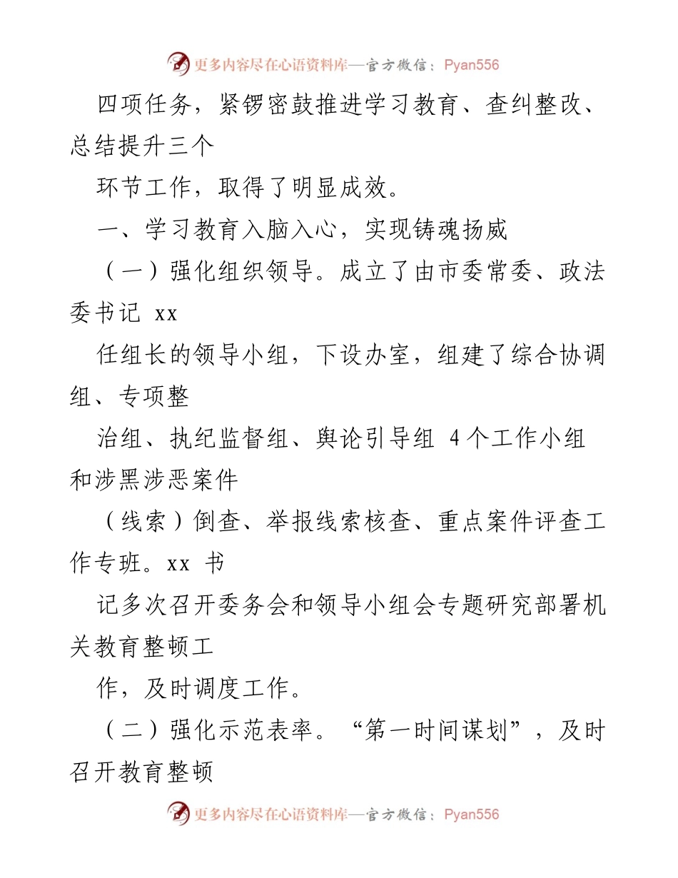 [调研报告] 政法队伍教育整顿 - 政法队伍教育整顿工作复评情况报告.docx_第2页