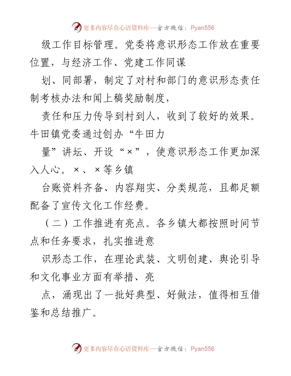 [调研报告] 意识形态工作督查 - 意识形态工作责任制落实情况专项督查报告.docx_第2页