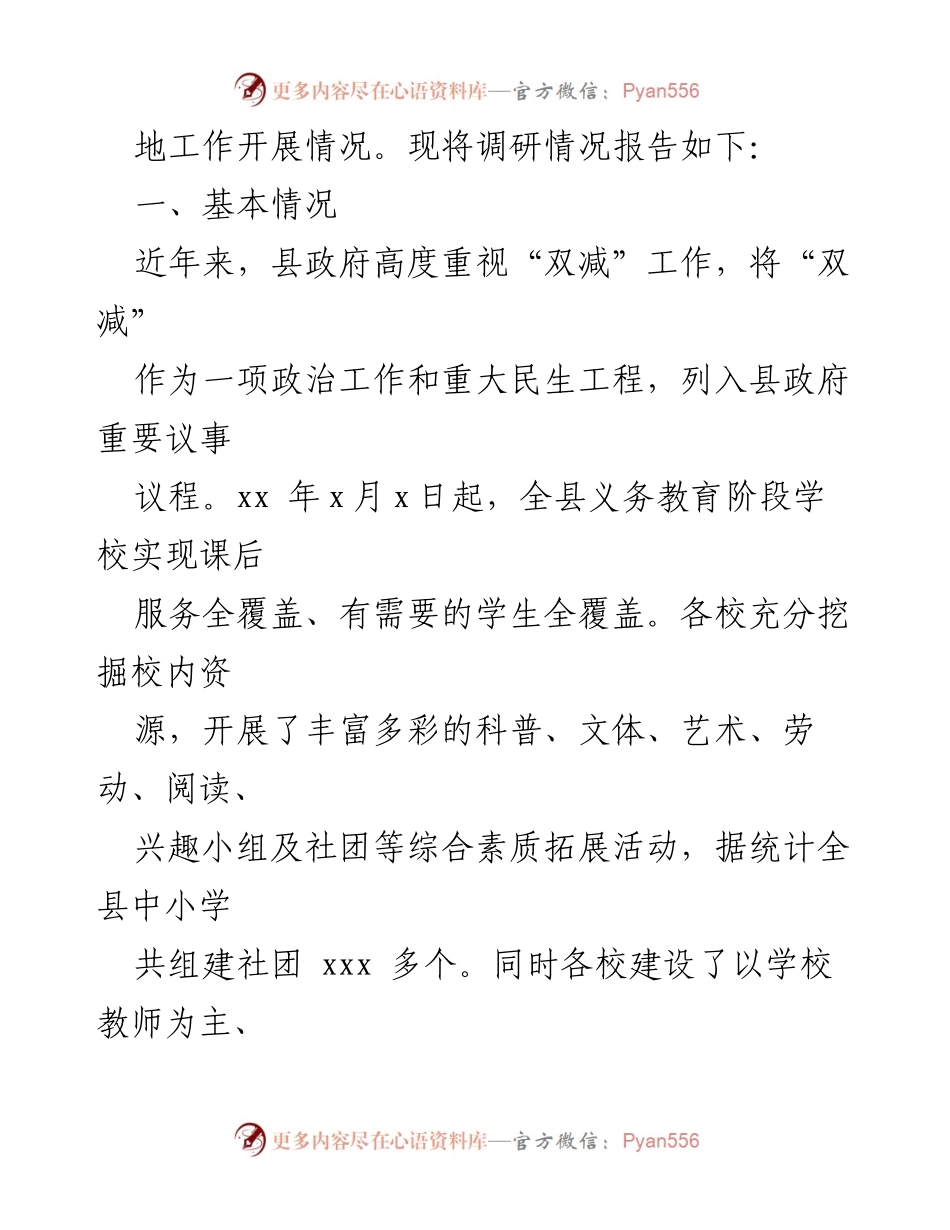 [调研报告] 教育政策落实 - 全县“双减”及课后延时服务政策落实情况调研报告.docx_第2页