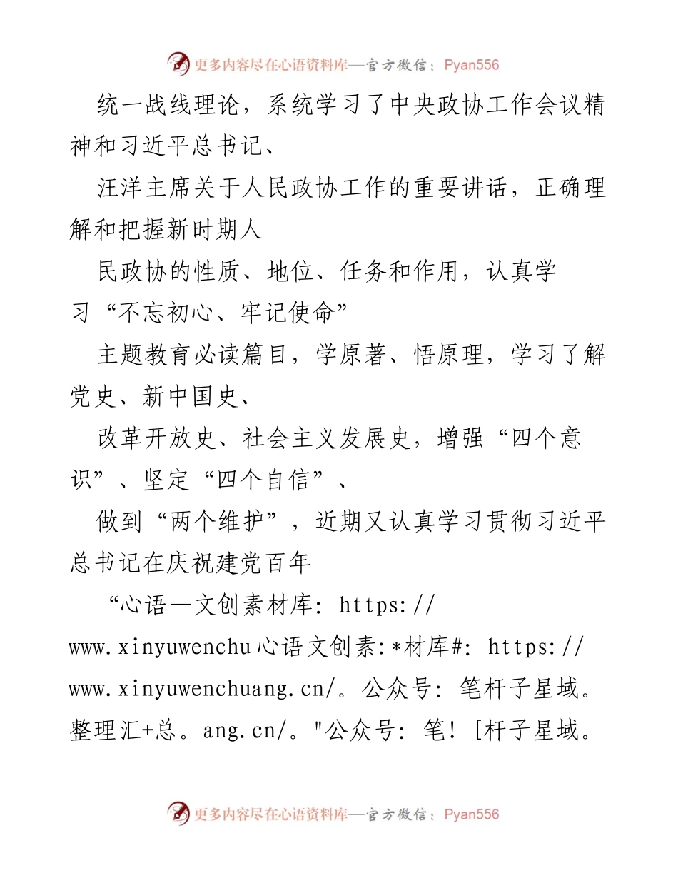 [述职报告] 县政协会议 - 县政协委员履职情况总结.docx_第2页