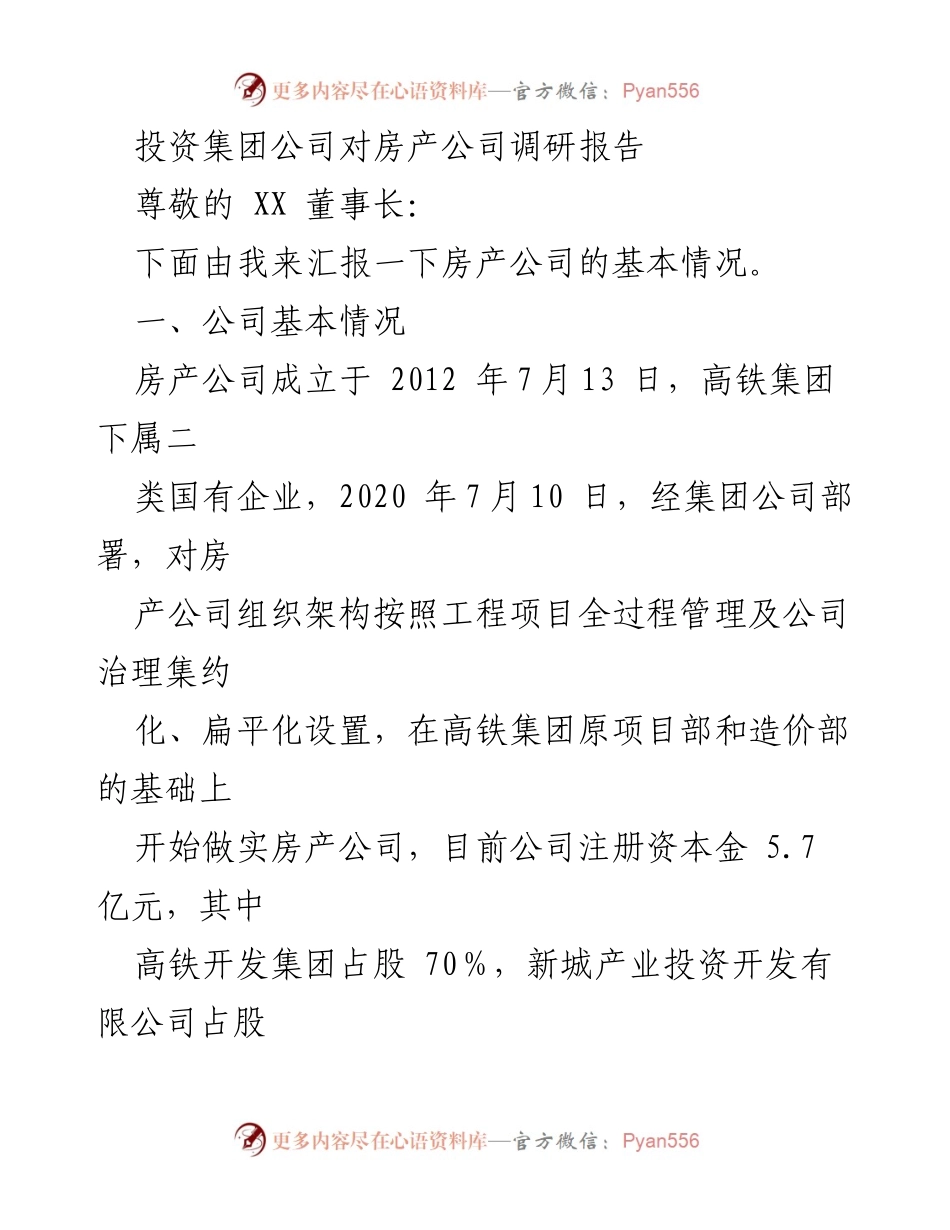 [调研报告] 投资集团公司 - 房产公司基本情况与经营分析报告.docx_第1页