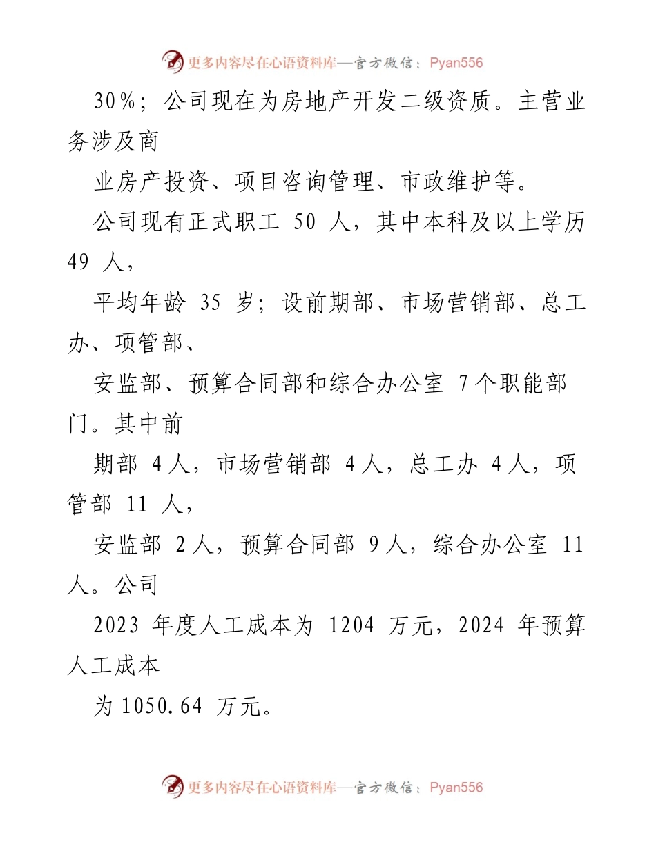 [调研报告] 投资集团公司 - 房产公司基本情况与经营分析报告.docx_第2页