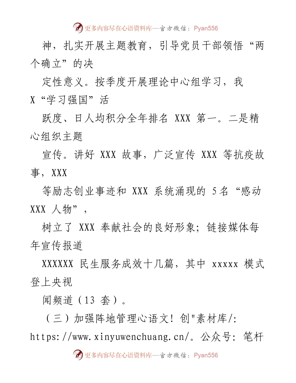 [调研报告] 意识形态工作 - 意识形态工作自查及问题分析报告.docx_第2页