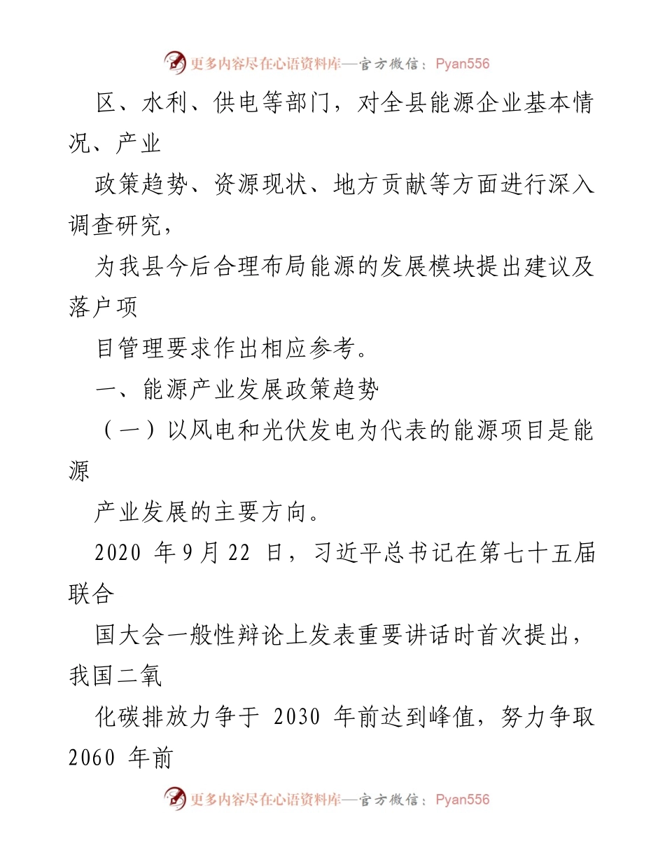 [调研报告] 能源产业发展 - xx县能源产业发展现状与政策建议.docx_第2页