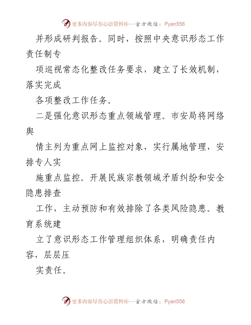[调研报告] 意识形态工作 - 第四季度意识形态工作分析与形势研判报告.docx_第2页
