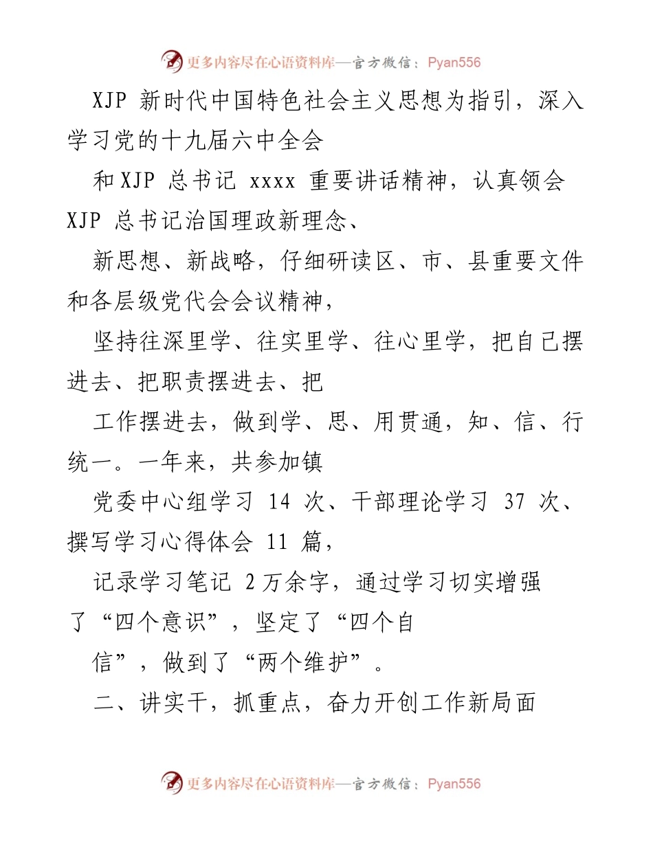 [述职报告] 乡镇镇长年度总结 - 202X年度述职述德述廉述法报告.docx_第2页