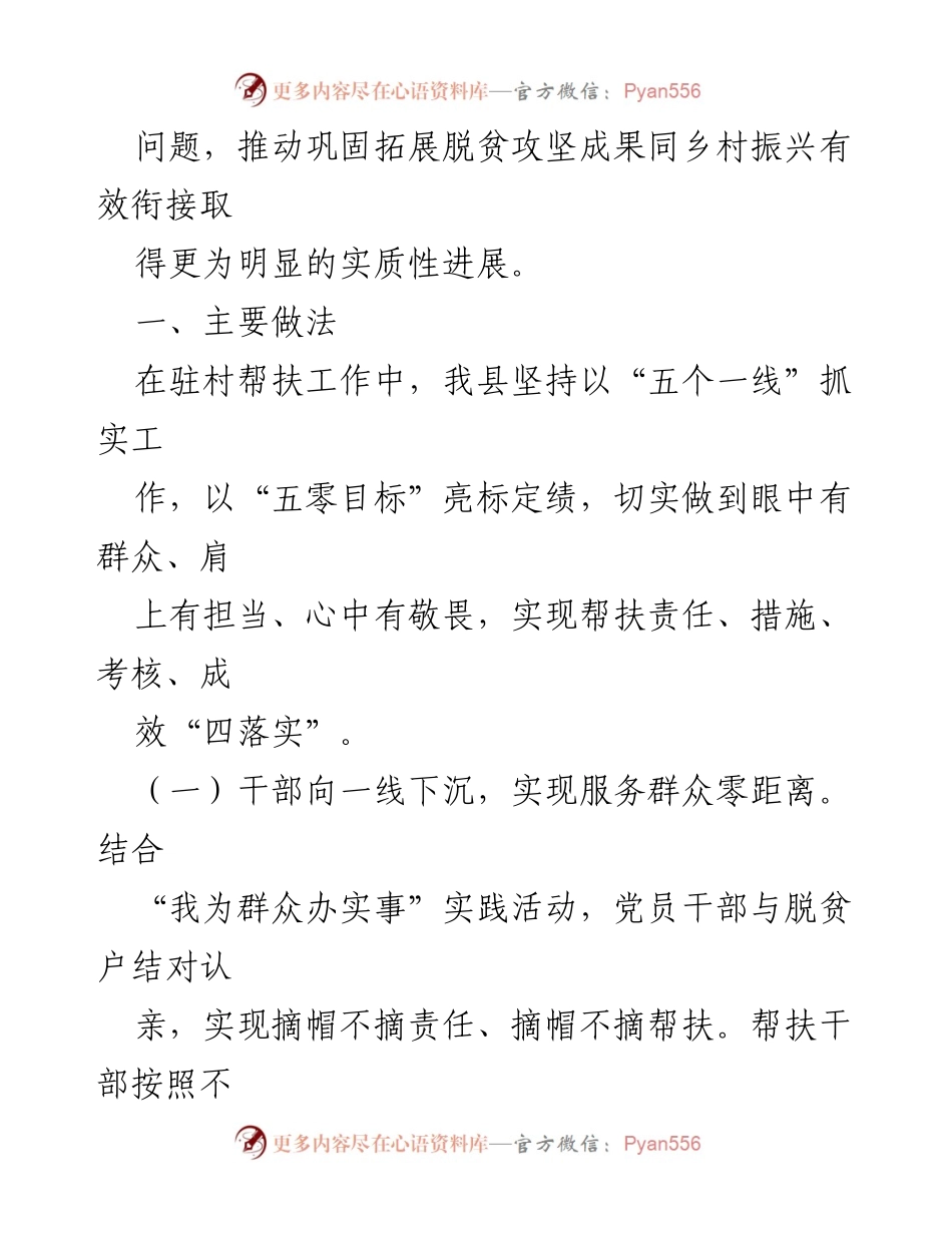 [调研报告] 脱贫攻坚成果巩固 - 巩固拓展脱贫攻坚成果的典型经验与实践探索.docx_第2页