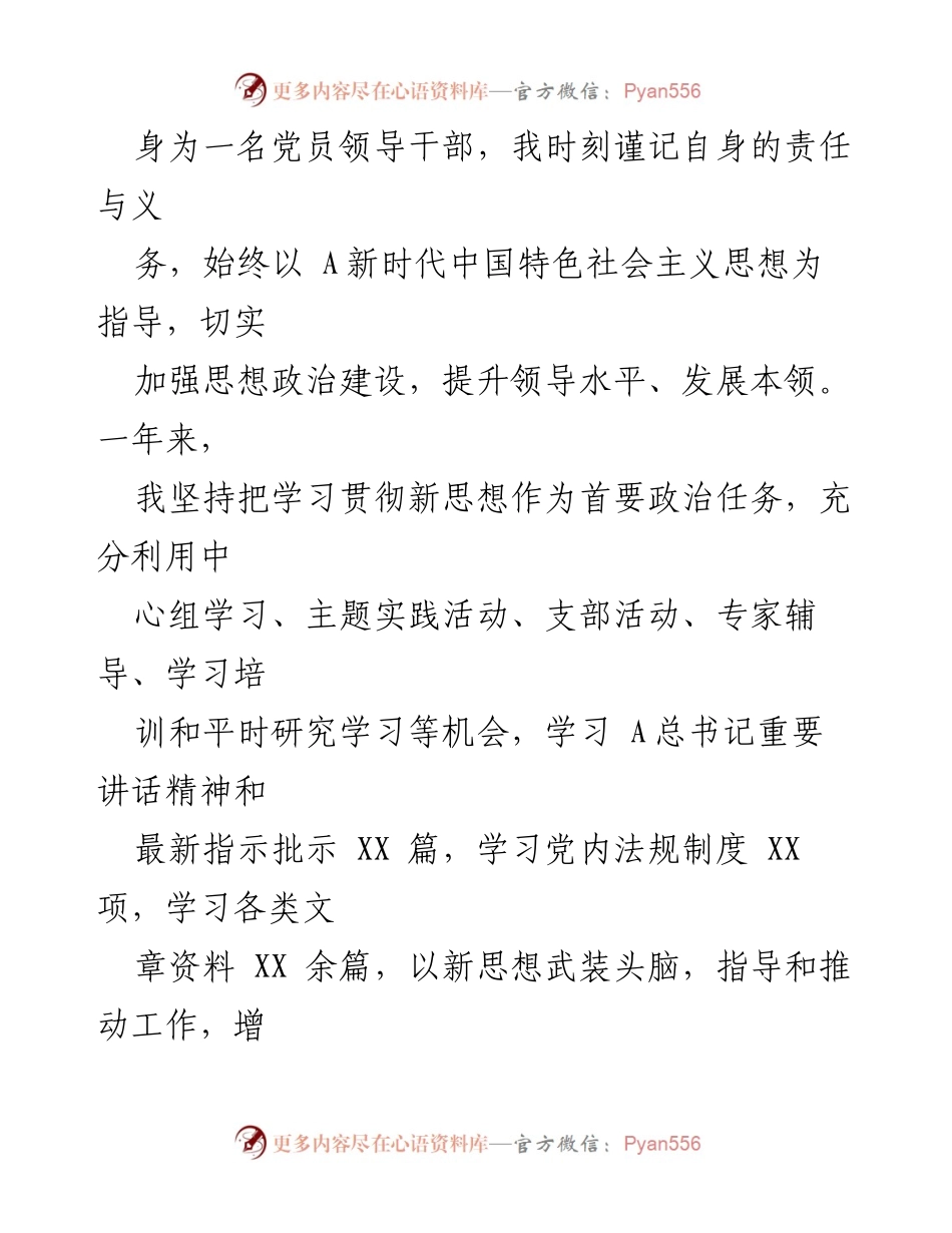[述职报告] 国企党委书记 - 2023年上半年党委书记述职述廉报告.docx_第2页