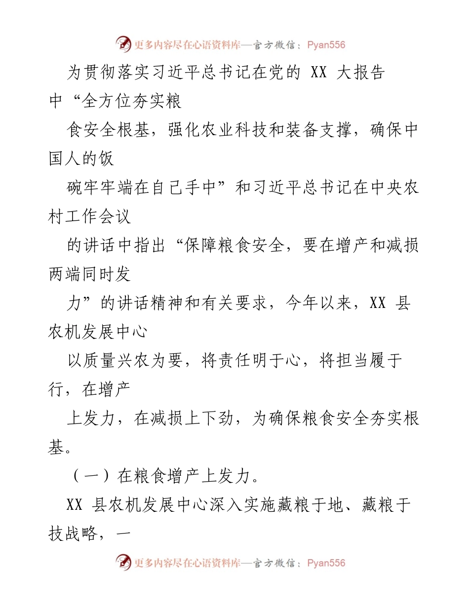 [调研报告] 粮食安全保障 - XX 县粮食安全工作调研报告分析与措施总结.docx_第2页