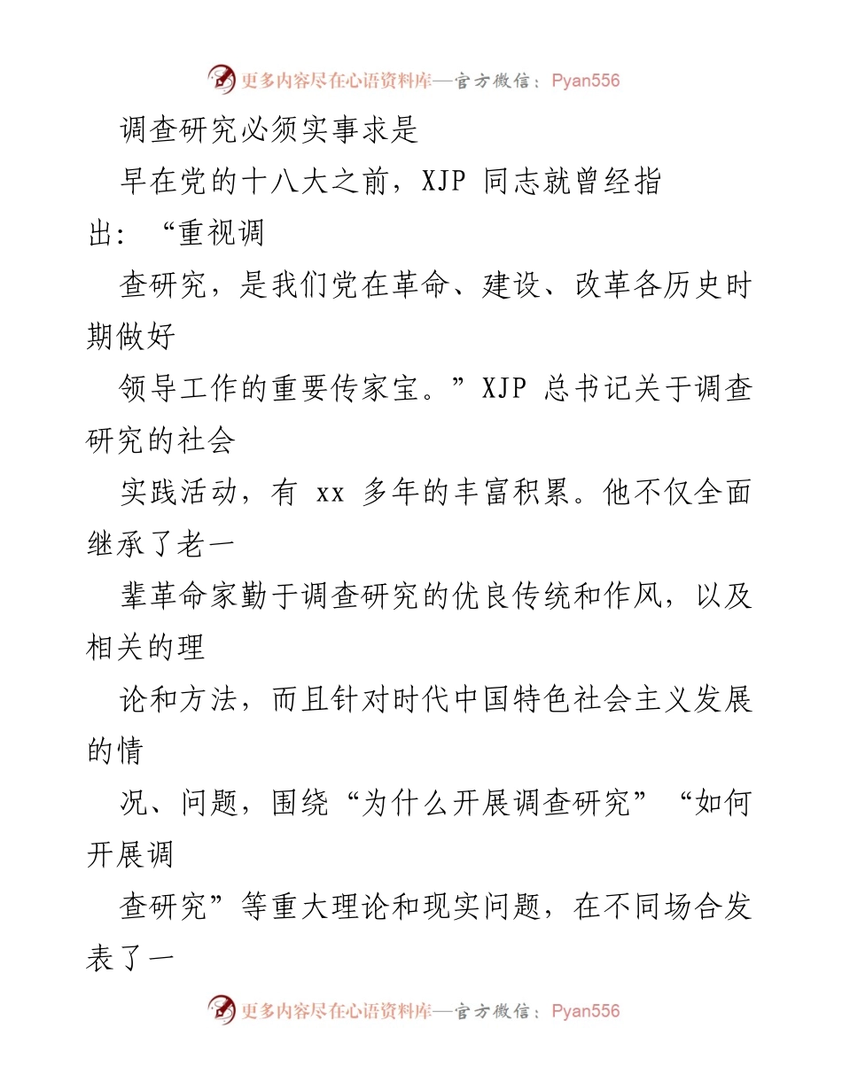 [调研报告] 深入调查研究推动高质量发展.docx_第2页