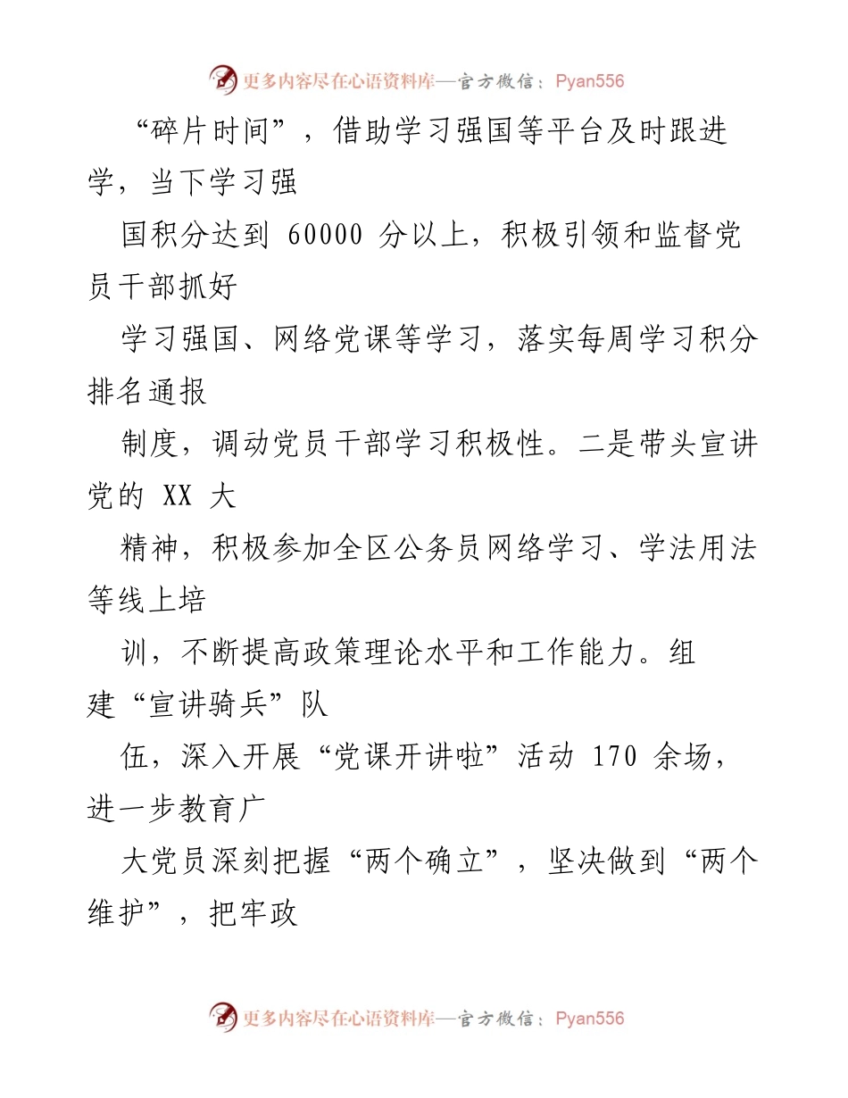 [述职报告] 乡镇书记述职 - 2022年乡镇书记述职述廉报告_1.docx_第2页
