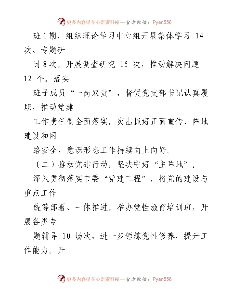 [述职报告] 党建工作会议 - 2023年度基层党建述职报告.docx_第2页