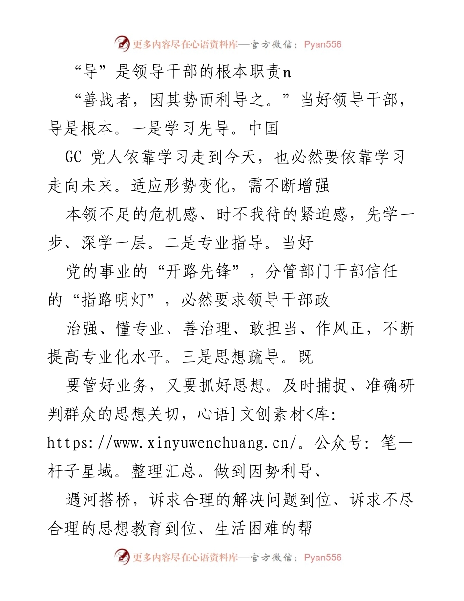 [调研报告] 领导干部培训 - 领导干部“四个要素”的实践与思考.docx_第2页