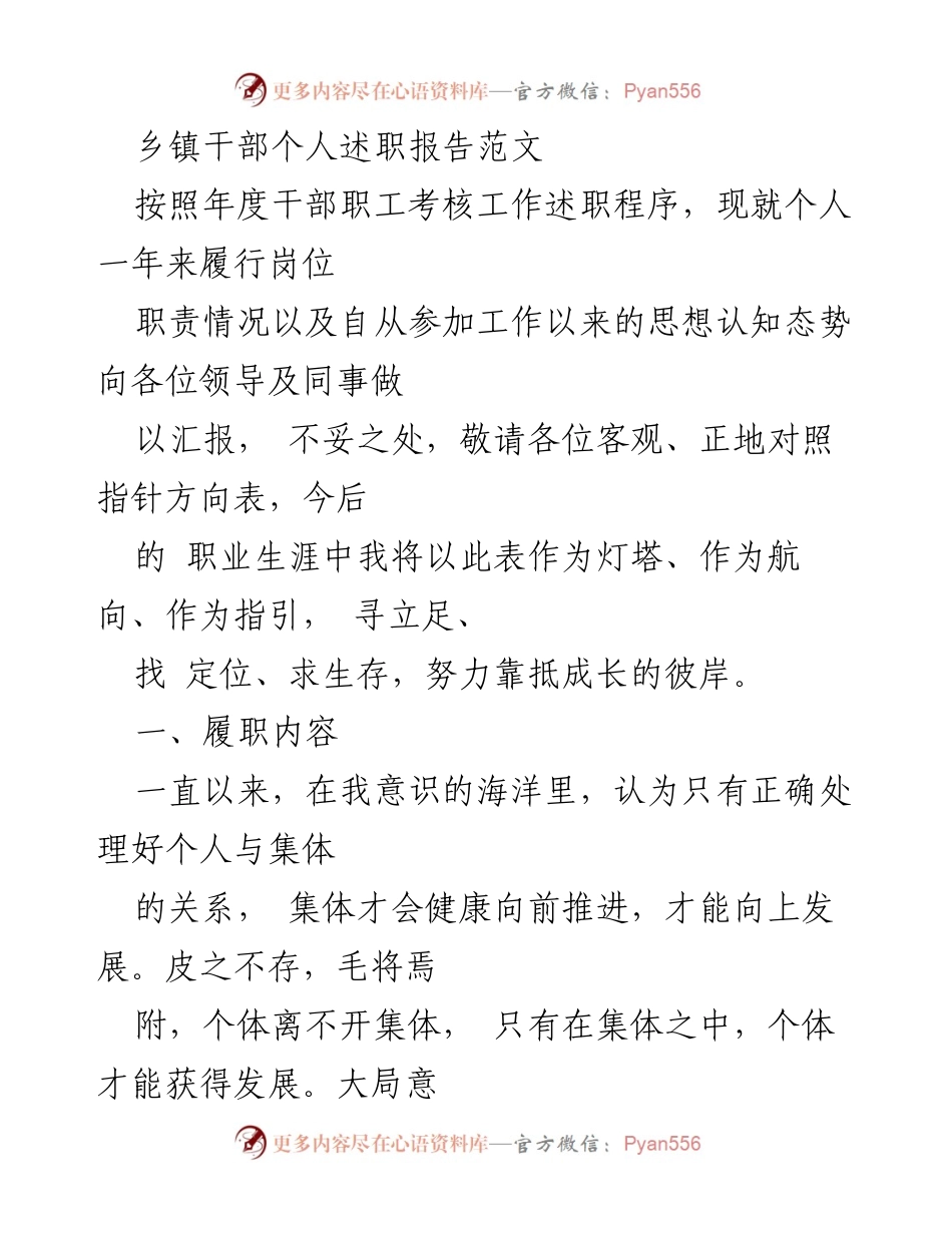 [述职报告] 乡镇干部年度考核 - 个人履职情况总结与反思.docx_第1页