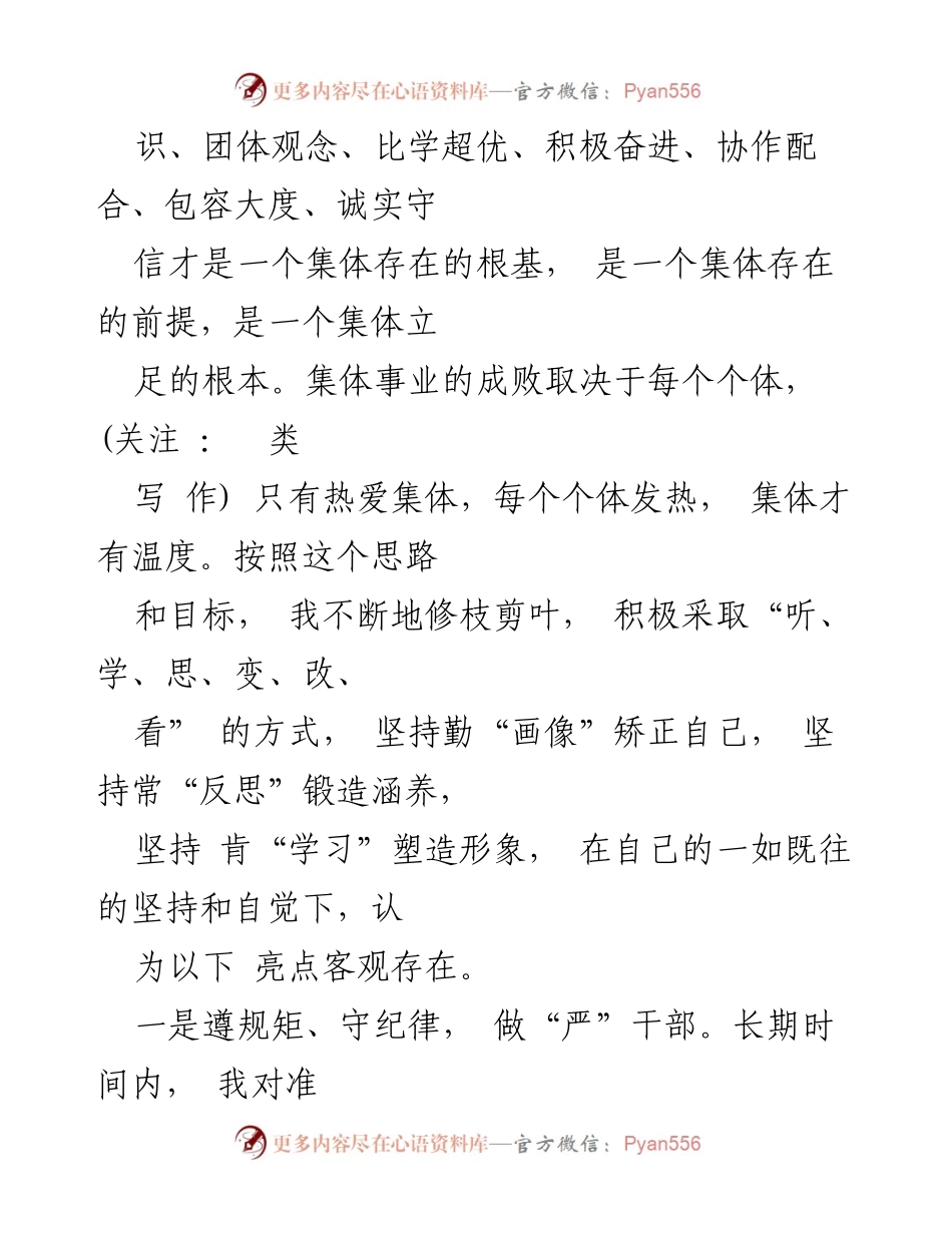 [述职报告] 乡镇干部年度考核 - 个人履职情况总结与反思.docx_第2页