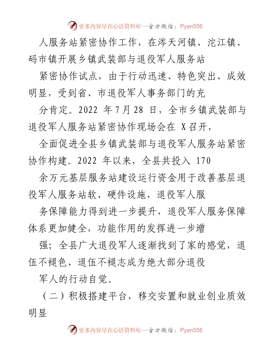 [调研报告] 退役军人服务保障工作 - X自治县退役军人服务保障工作调研报告.docx_第2页