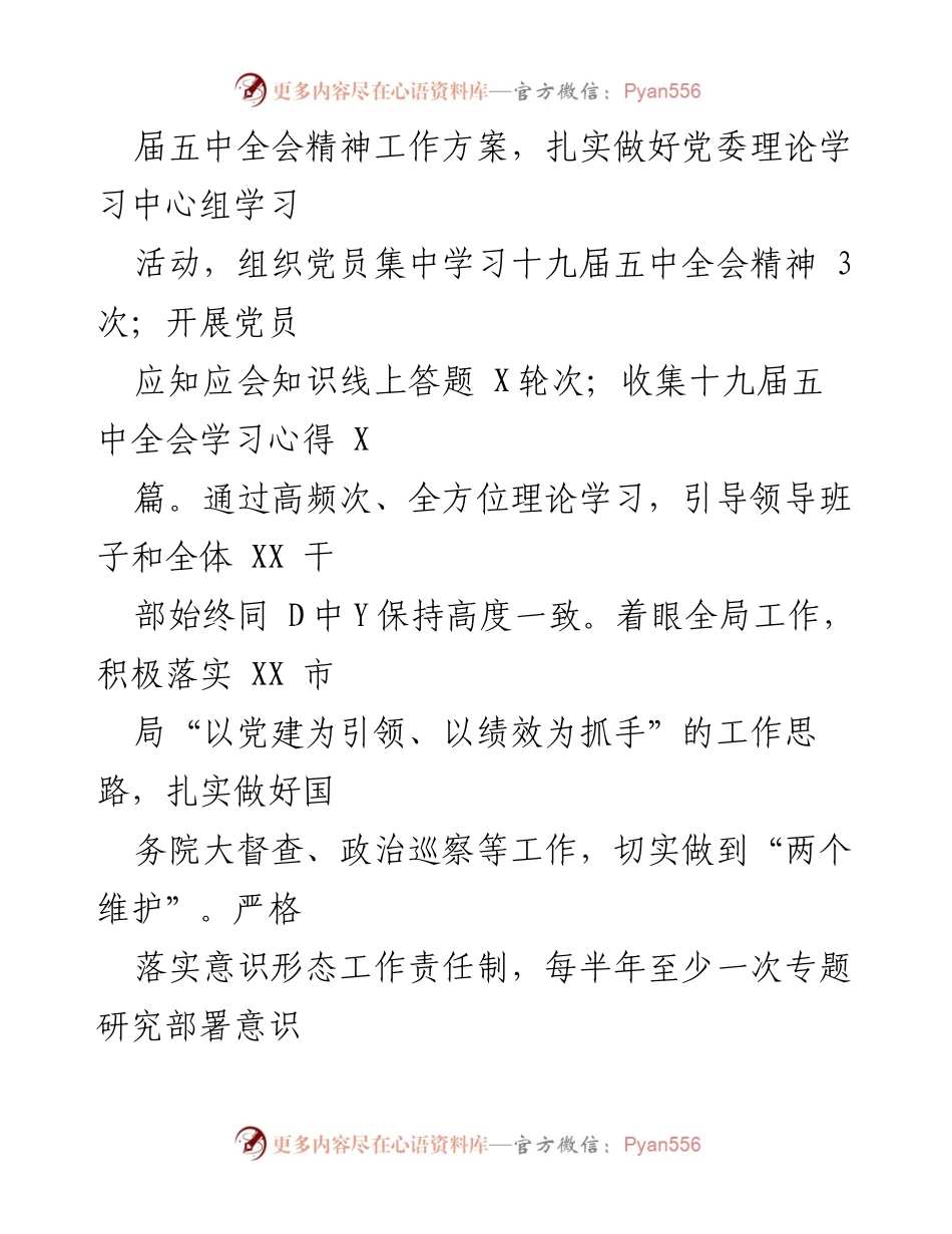 [述职报告] 党建工作 - 党委书记党建工作述职总结.docx_第2页