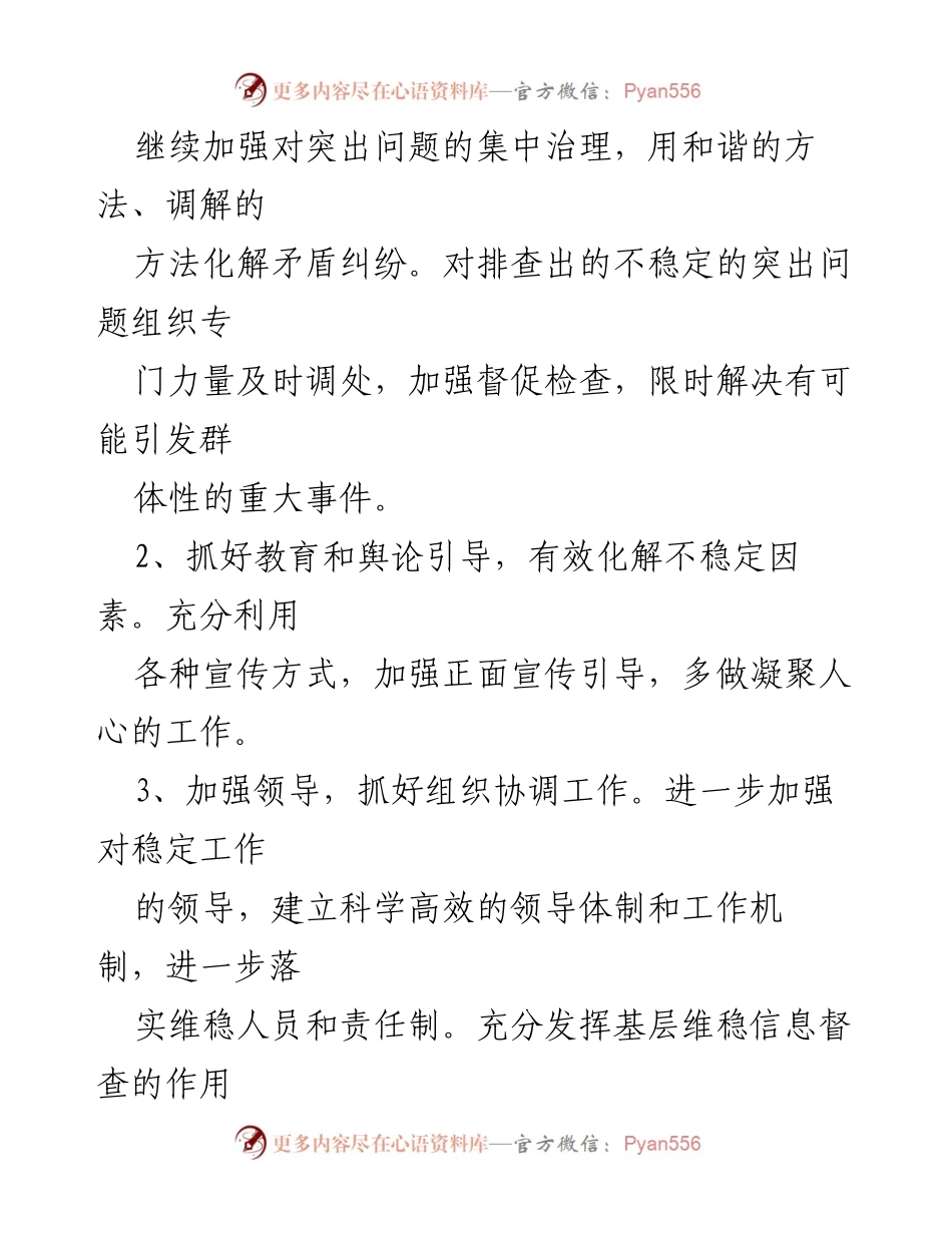 [调研报告] 政法委、司法局 - 社会稳定与矛盾化解工作的分析与对策.docx_第2页