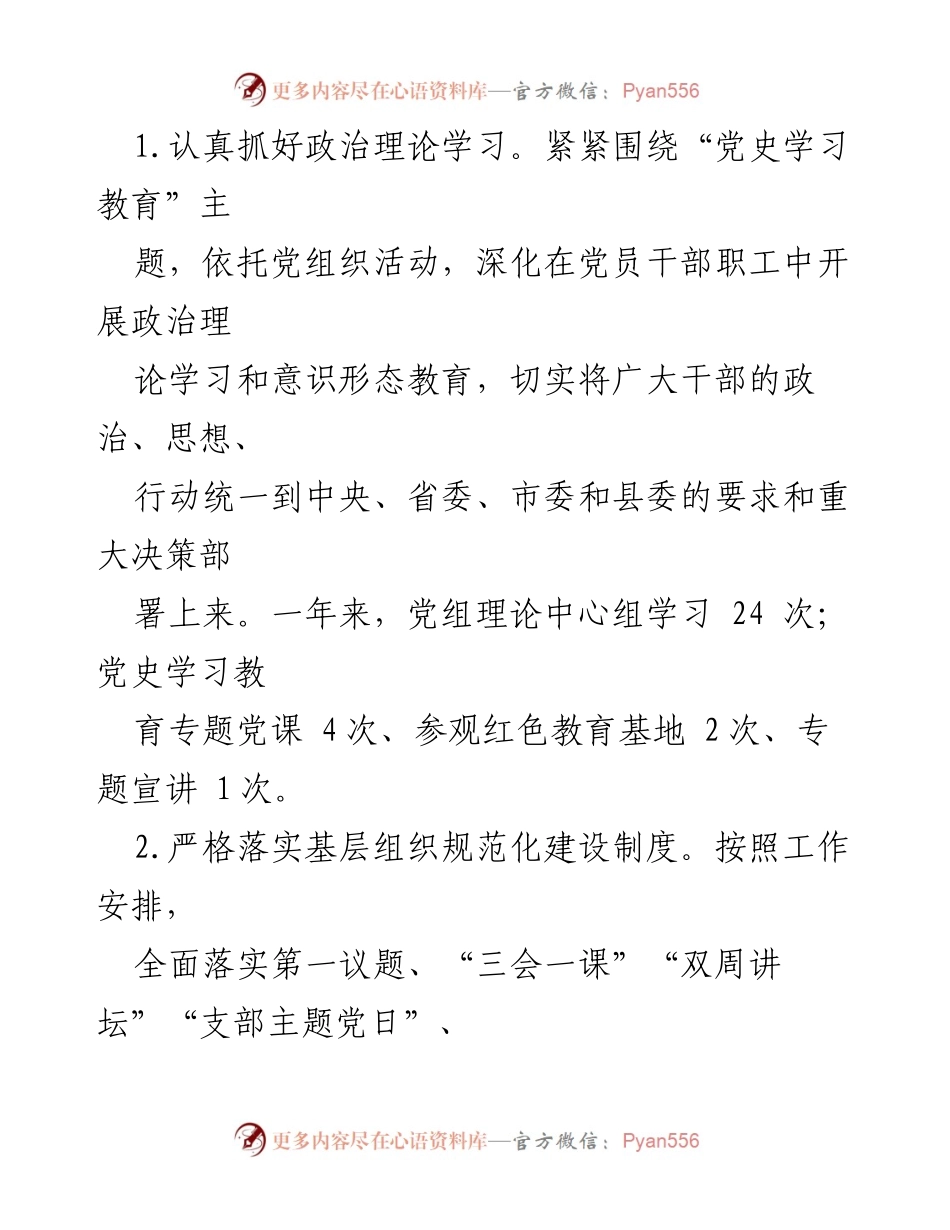 [述职报告] 党建工作会议 - 2023年基层党建工作述职报告_1.docx_第2页