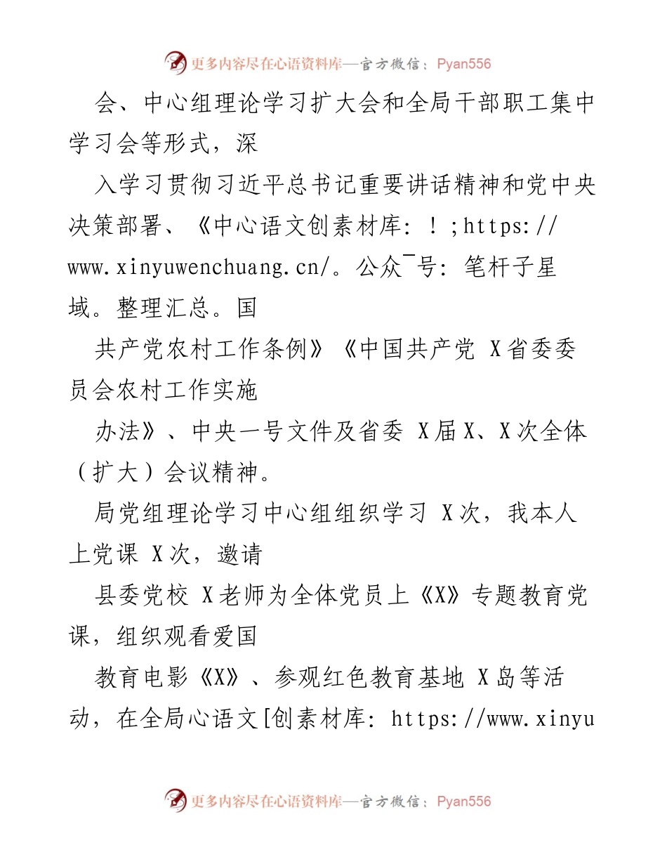 [述职报告] 农业农村局 - 2021年度述职述廉述法报告.docx_第2页