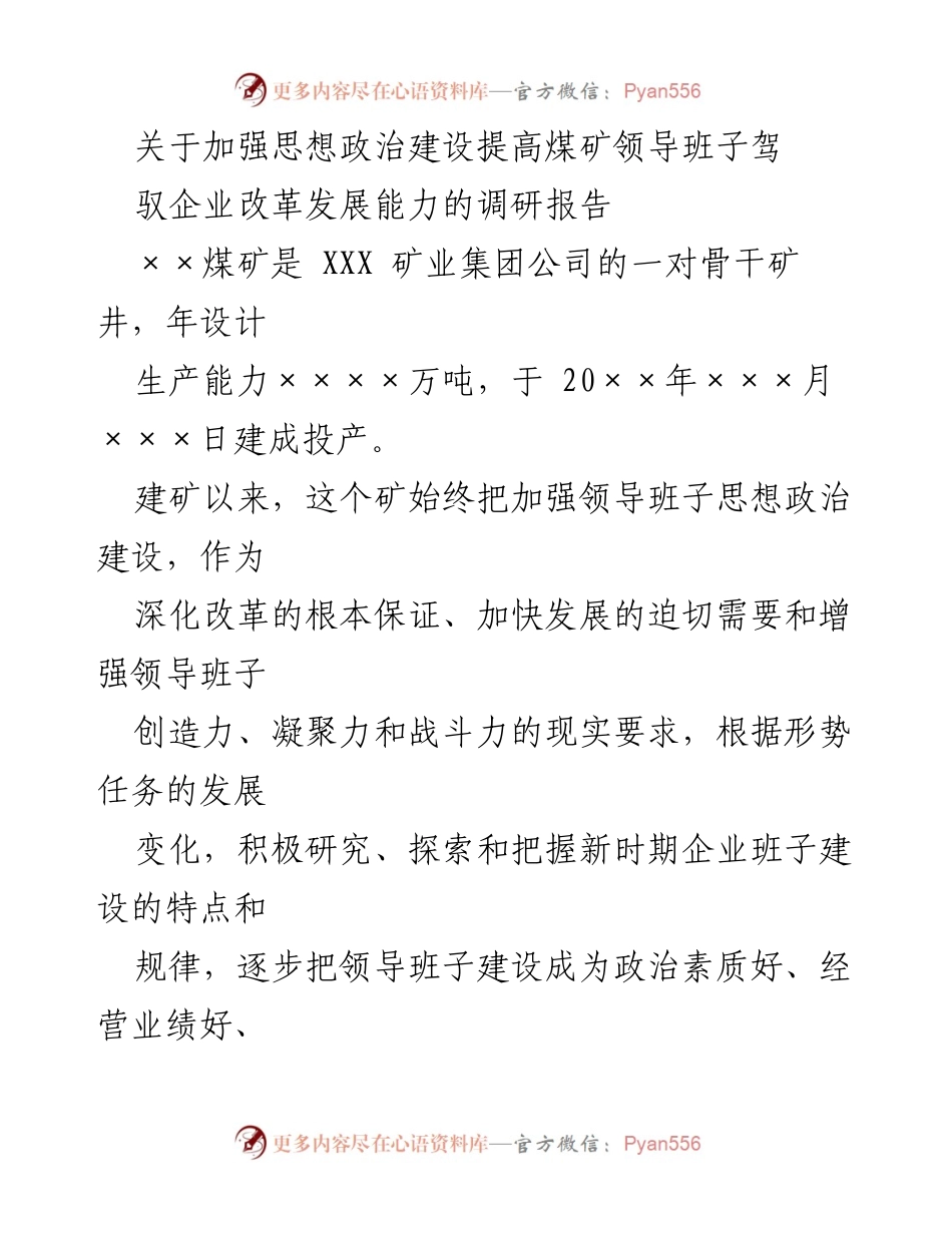 [调研报告] 煤矿企业 - 加强思想政治建设 提升煤矿领导班子改革发展能力.docx_第1页