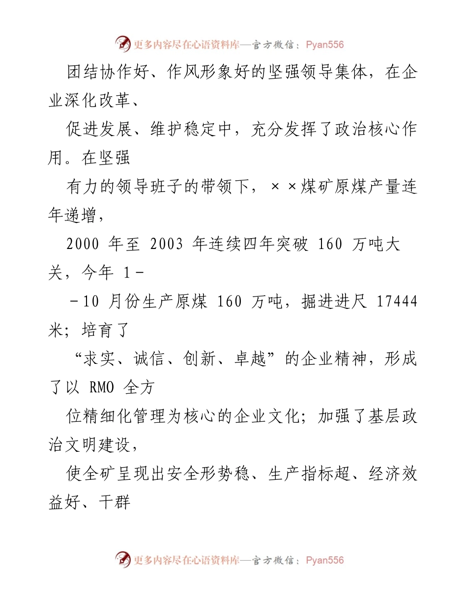 [调研报告] 煤矿企业 - 加强思想政治建设 提升煤矿领导班子改革发展能力.docx_第2页