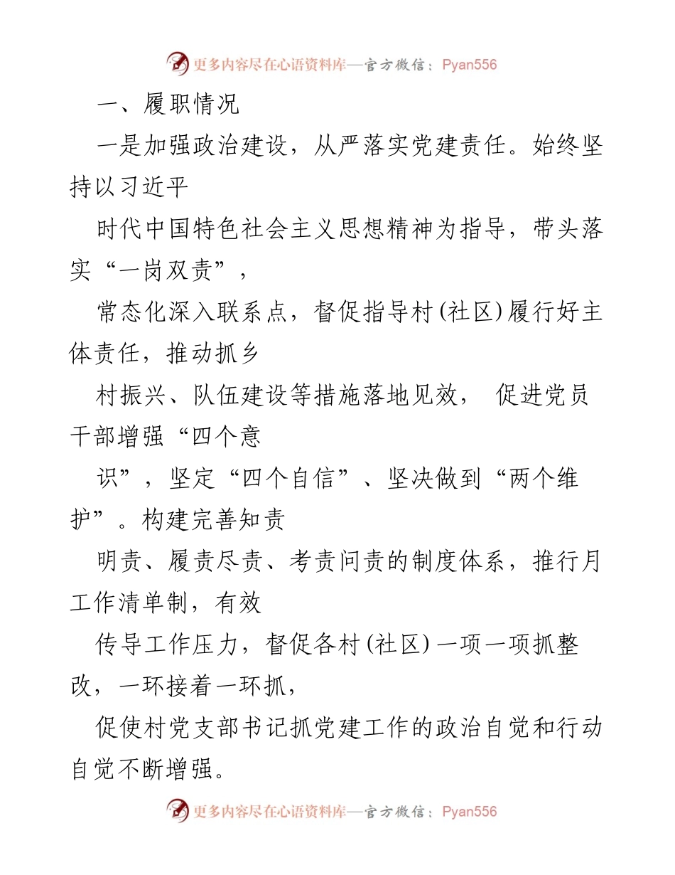 [述职报告] 党建工作会议 - 2024年度书记抓党建工作述职报告汇编.docx_第2页